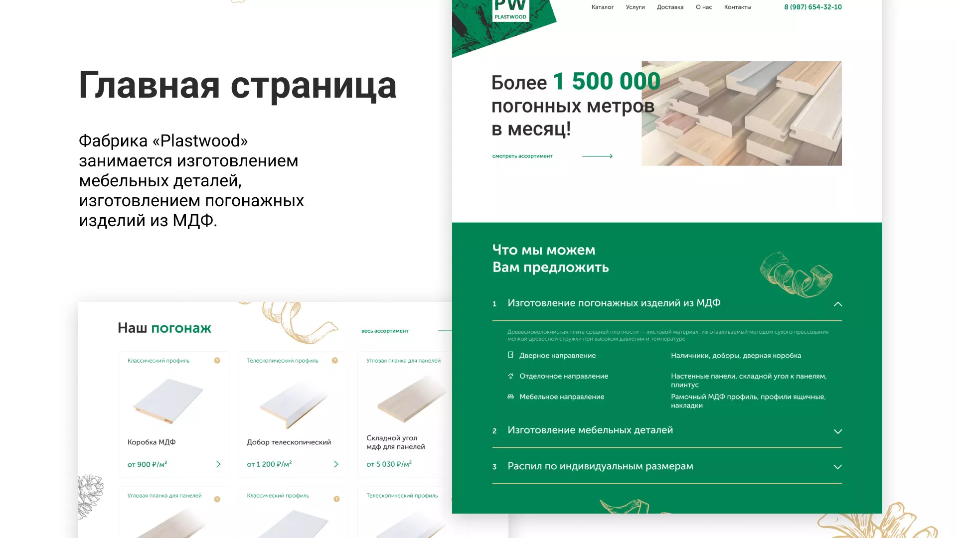 Разработка айдентики и сайта компании «Plastwood» в Коркино