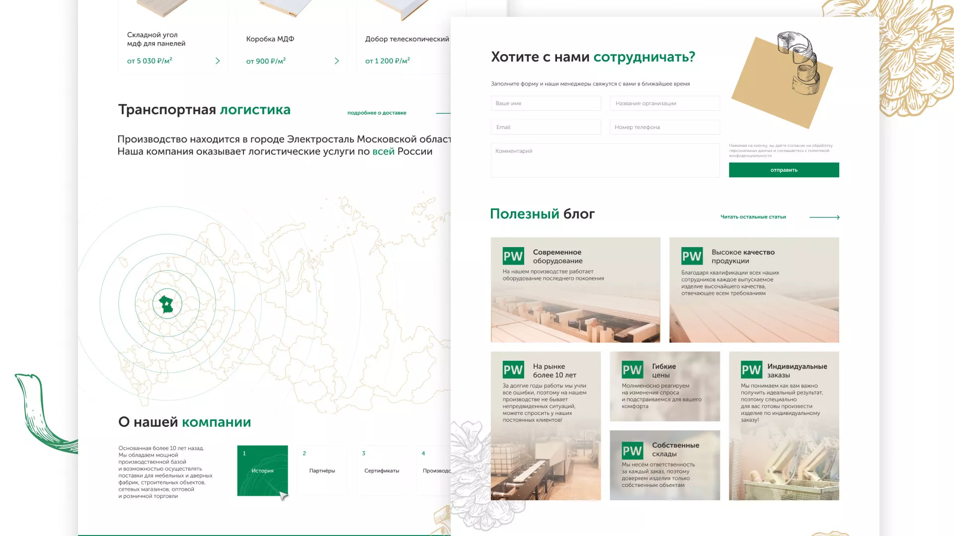 Разработка айдентики и сайта компании «Plastwood» в Коркино