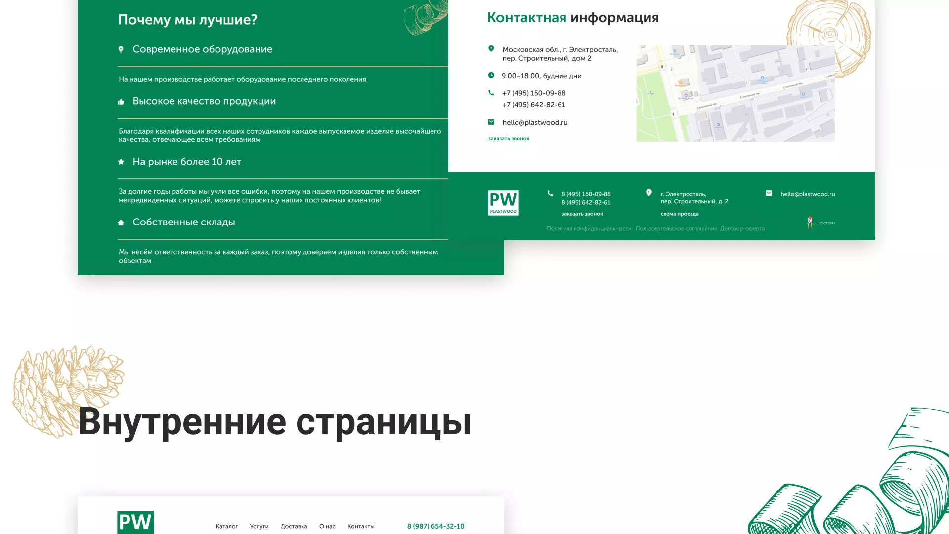 Разработка айдентики и сайта компании «Plastwood» в Коркино