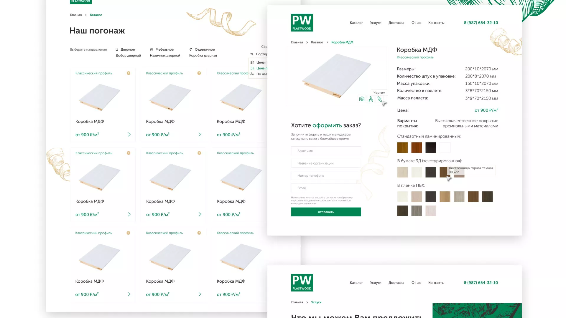 Разработка айдентики и сайта компании «Plastwood» в Коркино