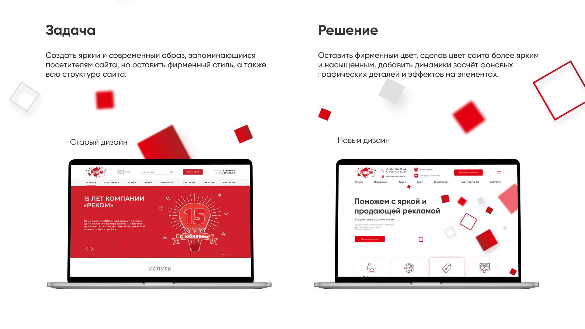 Редизайн сайта в Коркино для рекламно-производственной компании «РЕКОМ»