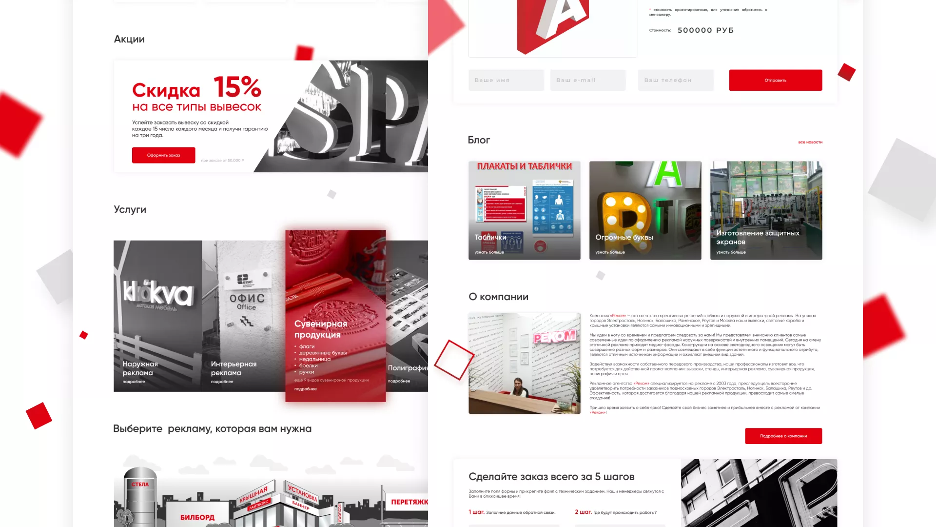 Редизайн сайта в Коркино для рекламно-производственной компании «РЕКОМ»
