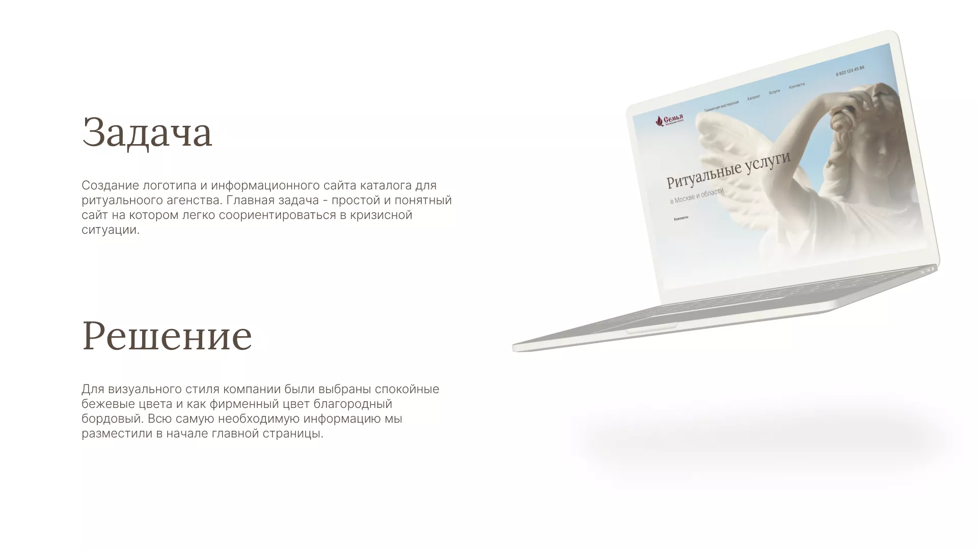 Разработка логотипа и сайта в Коркино ритуальных услуг «Семья»