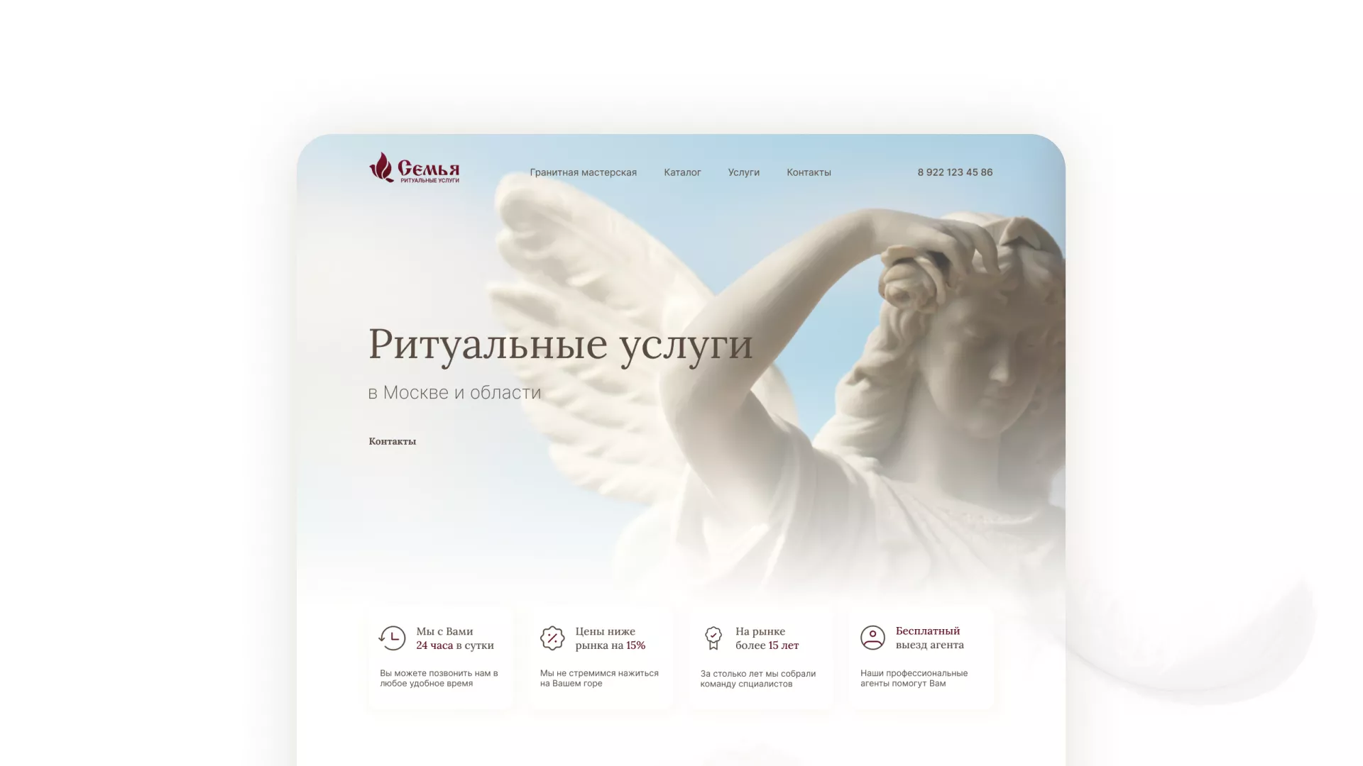 Разработка логотипа и сайта в Коркино ритуальных услуг «Семья»