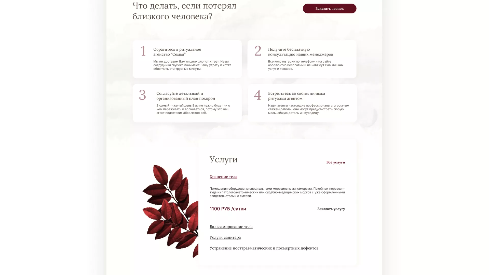 Разработка логотипа и сайта в Коркино ритуальных услуг «Семья»