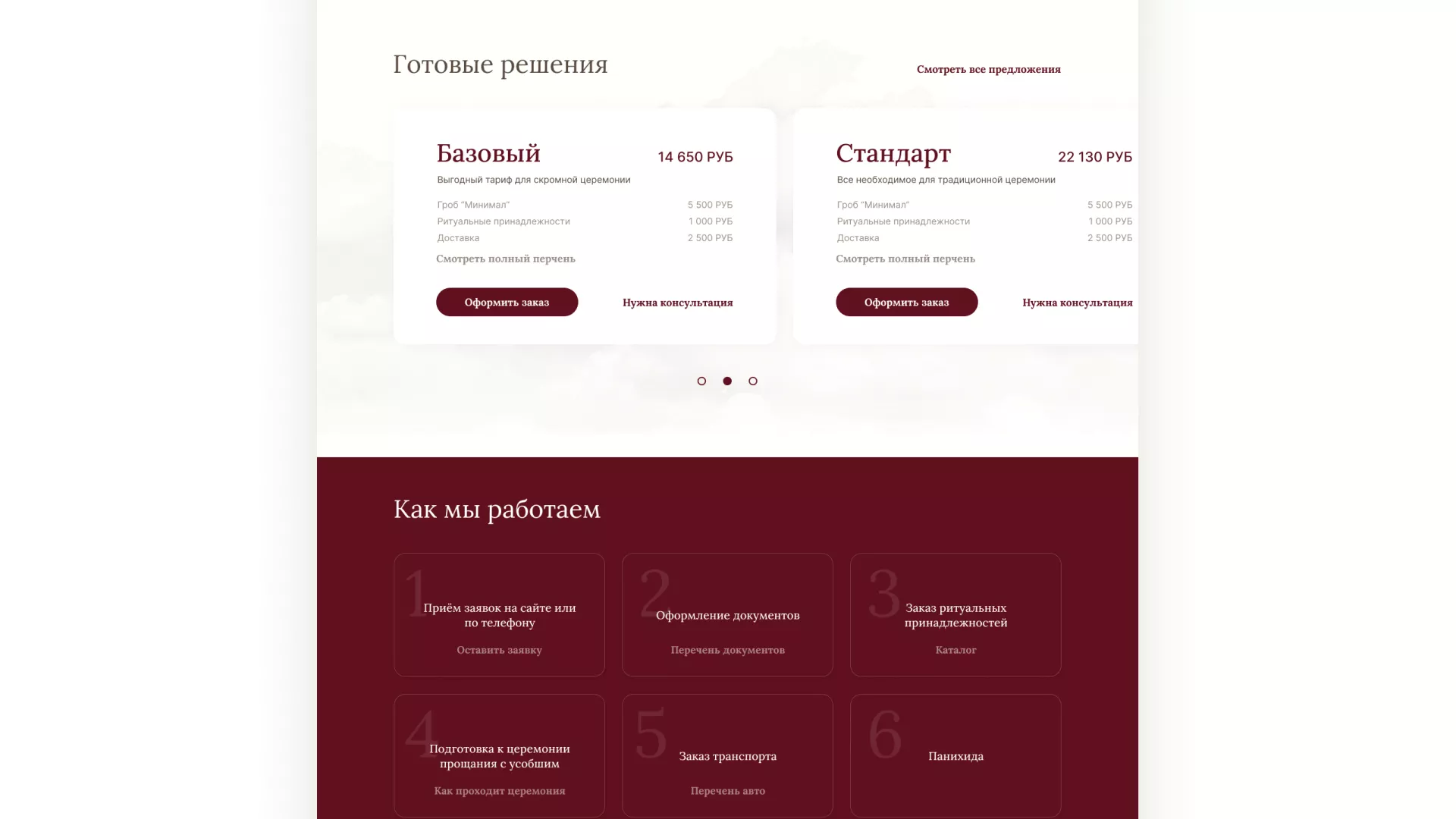 Разработка логотипа и сайта в Коркино ритуальных услуг «Семья»