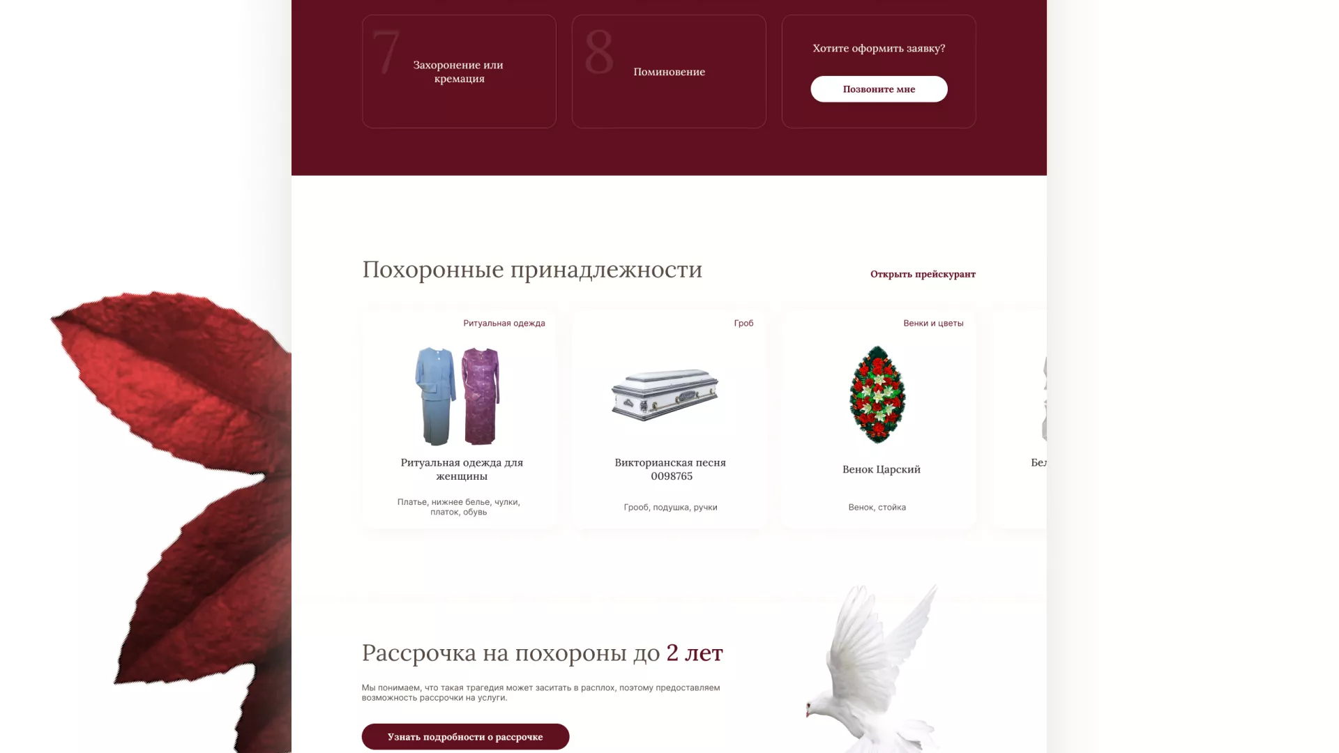 Разработка логотипа и сайта в Коркино ритуальных услуг «Семья»