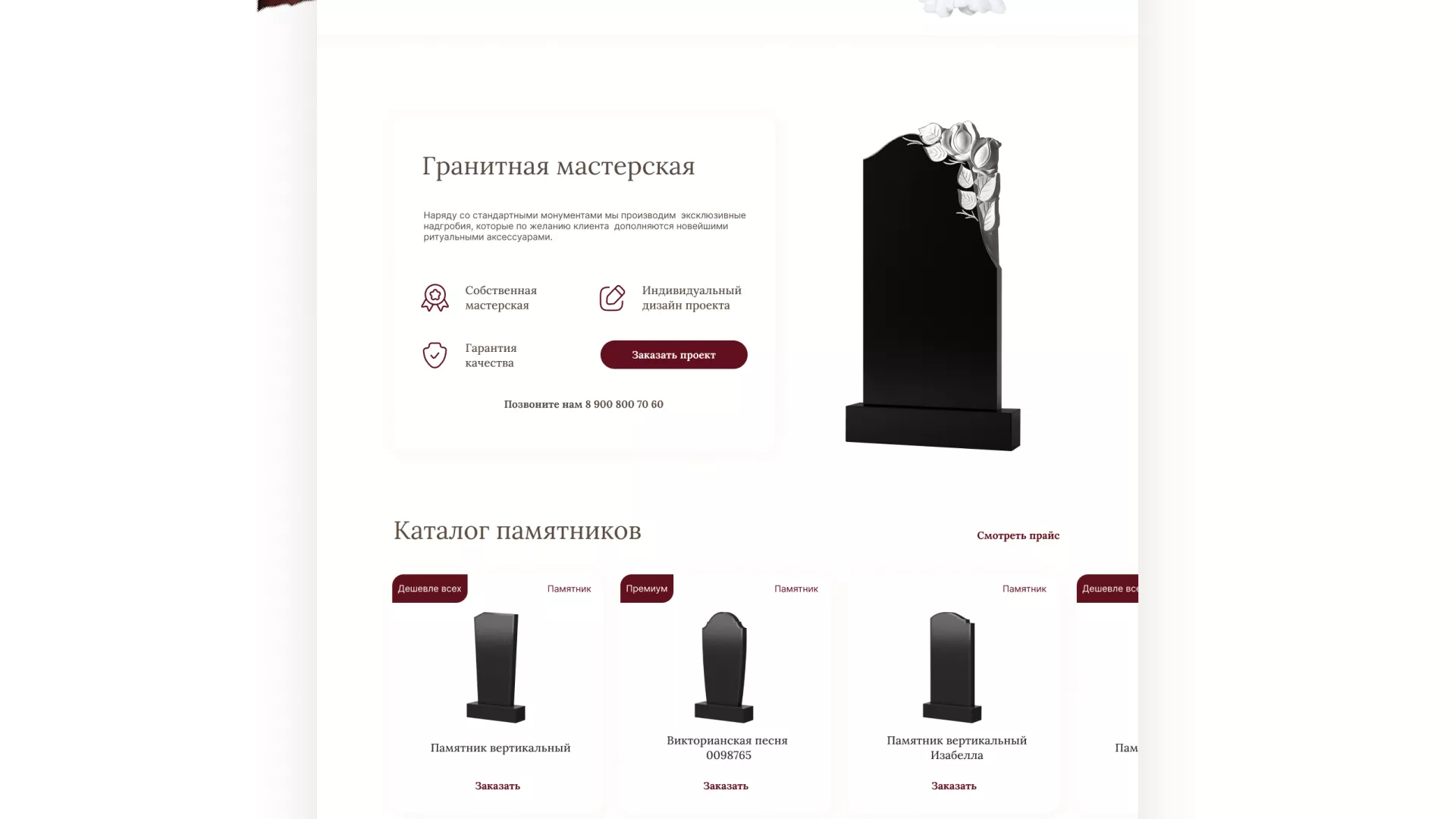 Разработка логотипа и сайта в Коркино ритуальных услуг «Семья»