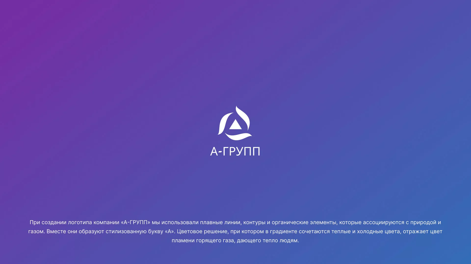 Создание логотипа компании «А-ГРУПП» в Коркино