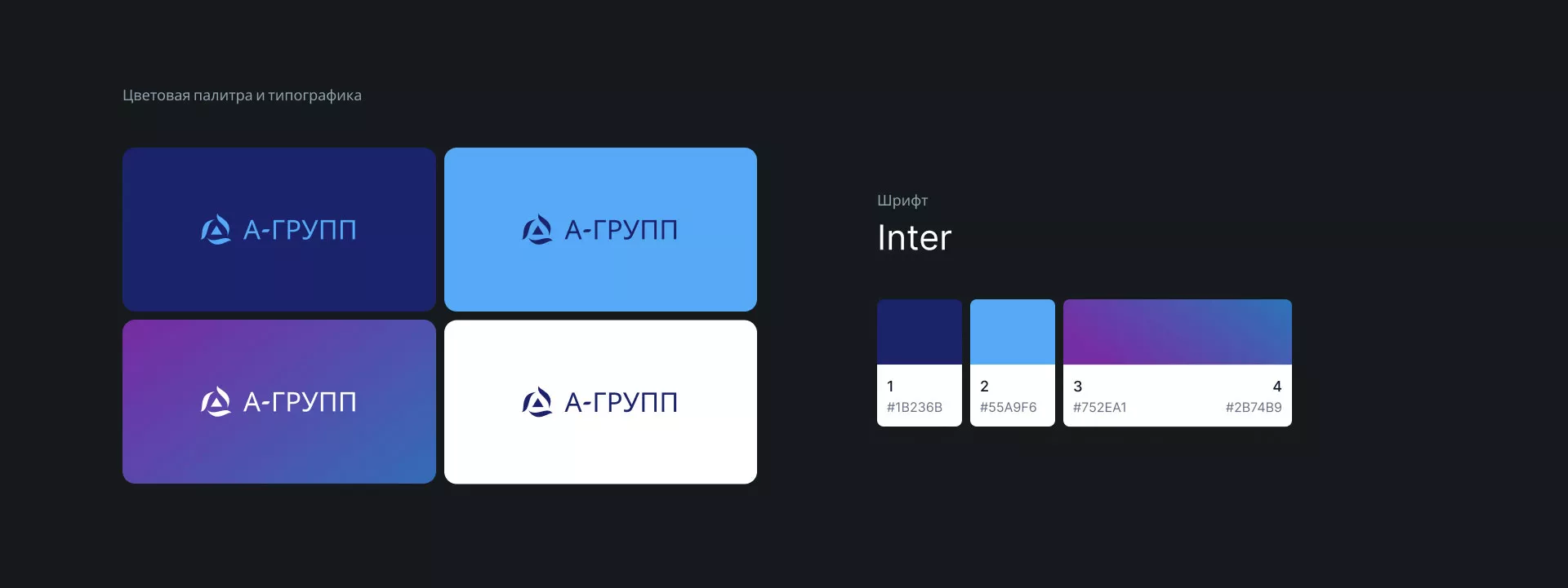 Создание логотипа компании «А-ГРУПП» в Коркино