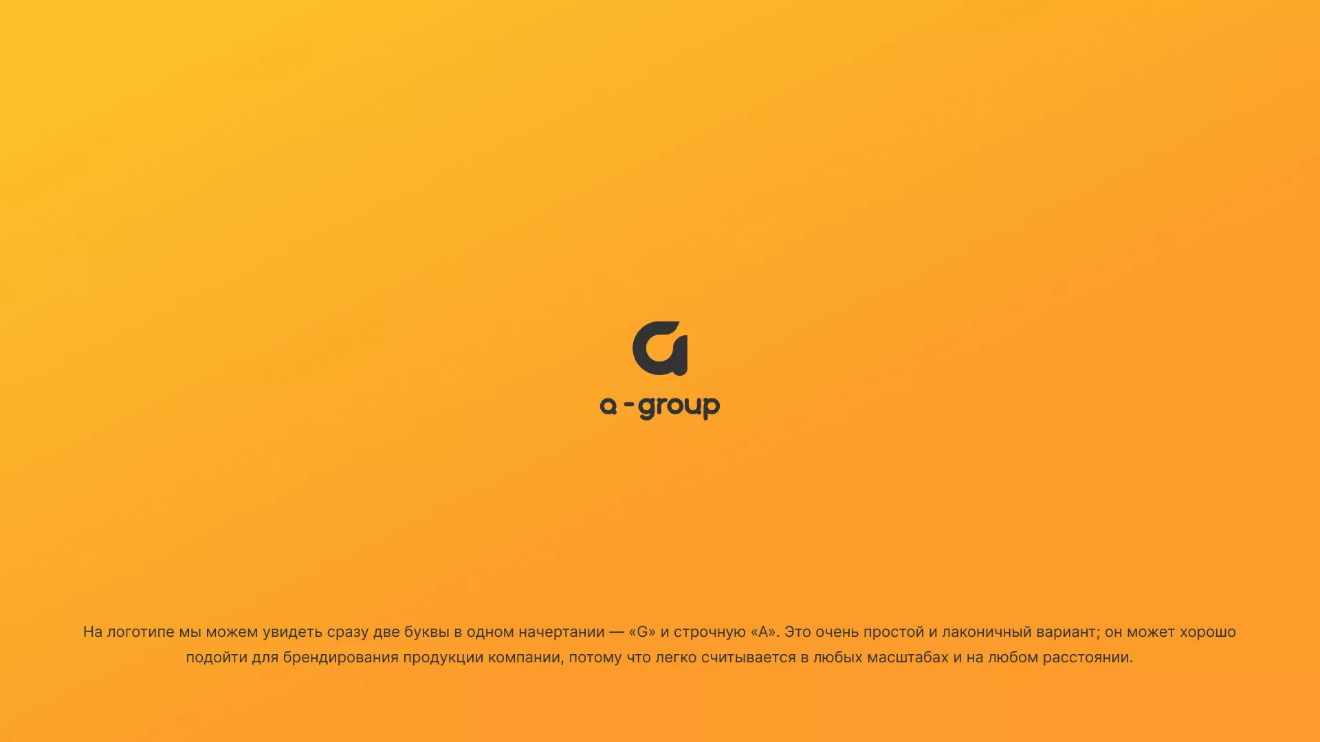 Разработка логотипа для компании «А-ГРУПП» в Коркино