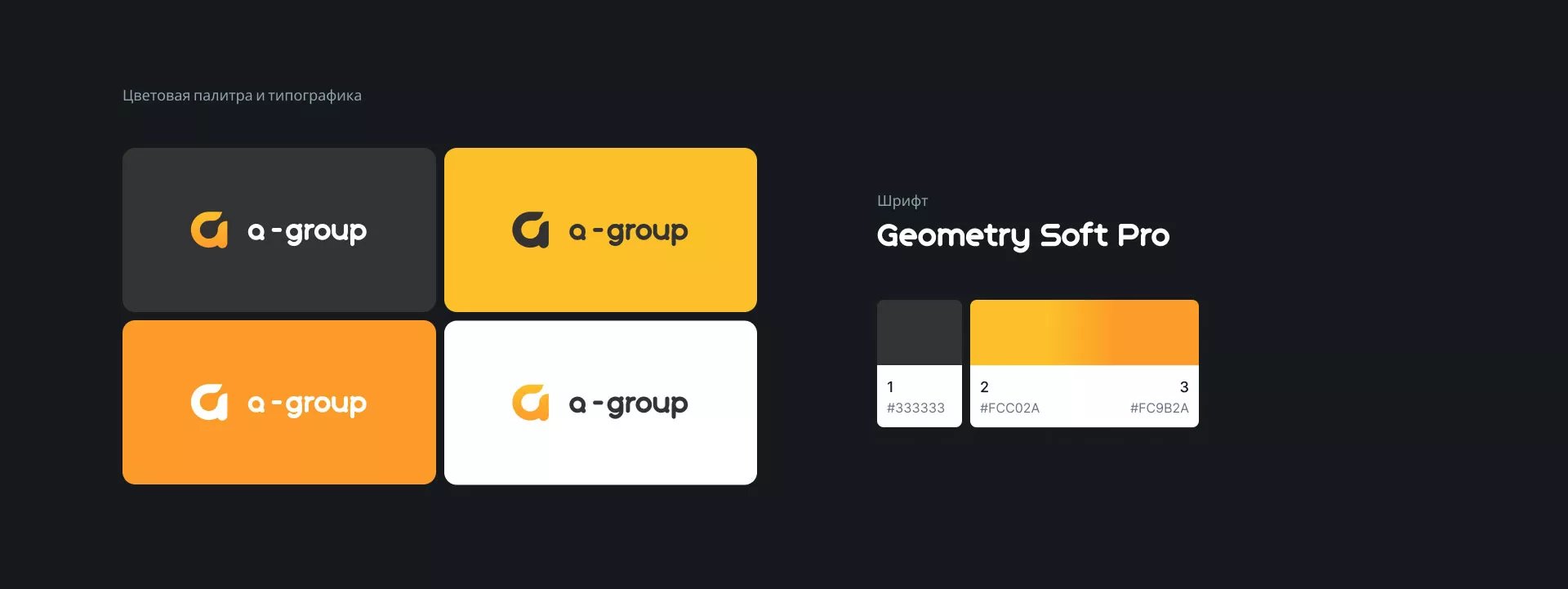 Разработка логотипа для компании «А-ГРУПП» в Коркино