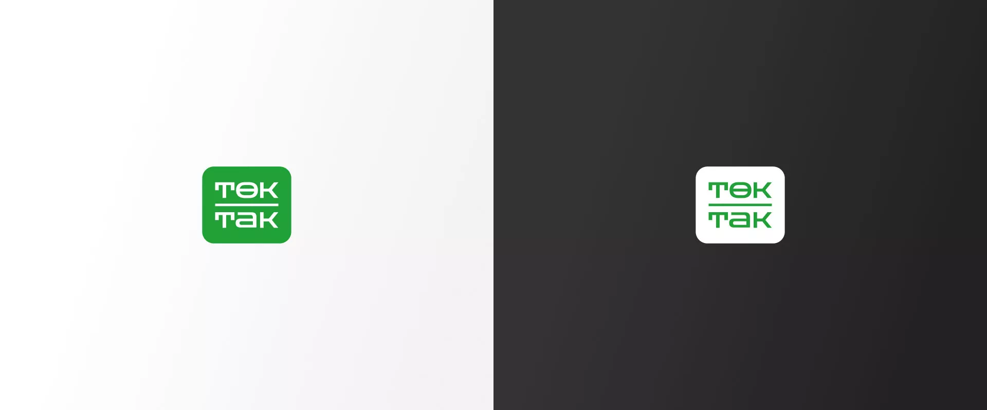 Создание логотипа компании «Ток-Так» в Коркино