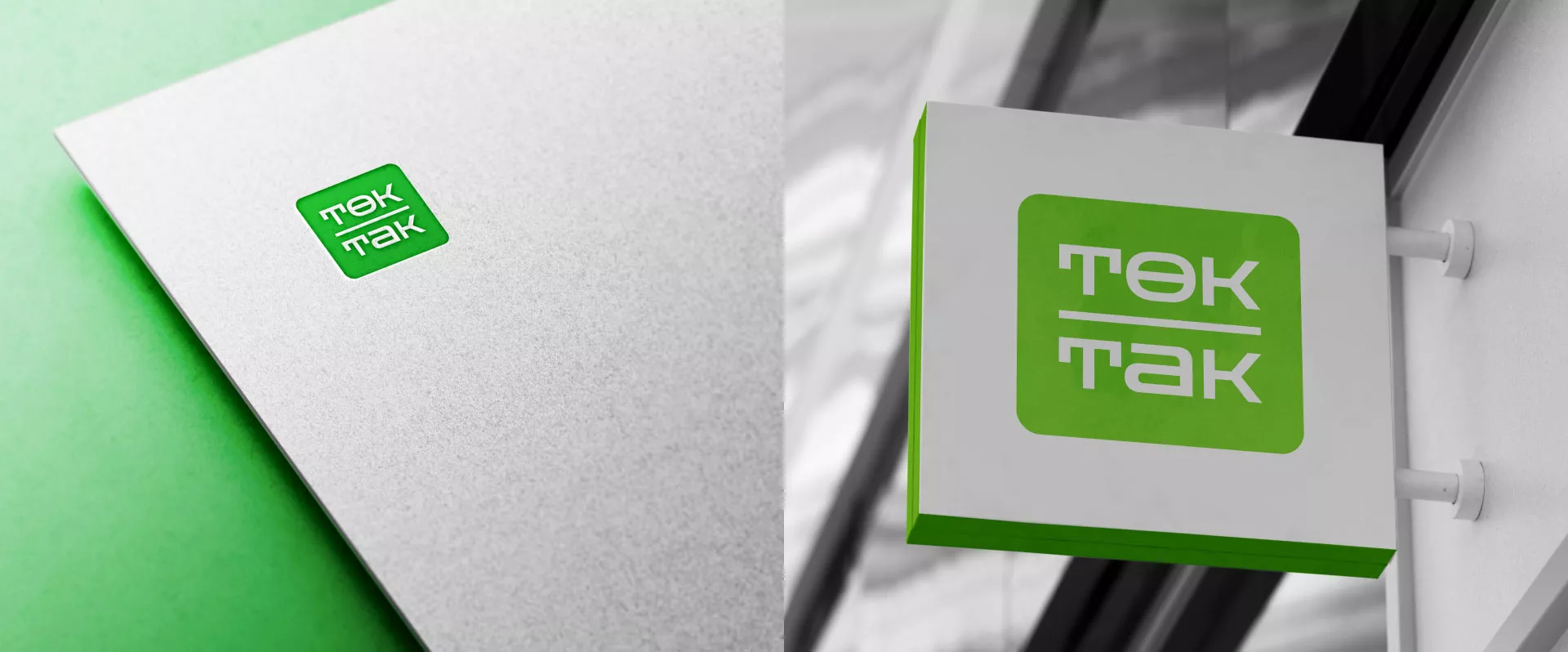 Создание логотипа компании «Ток-Так» в Коркино