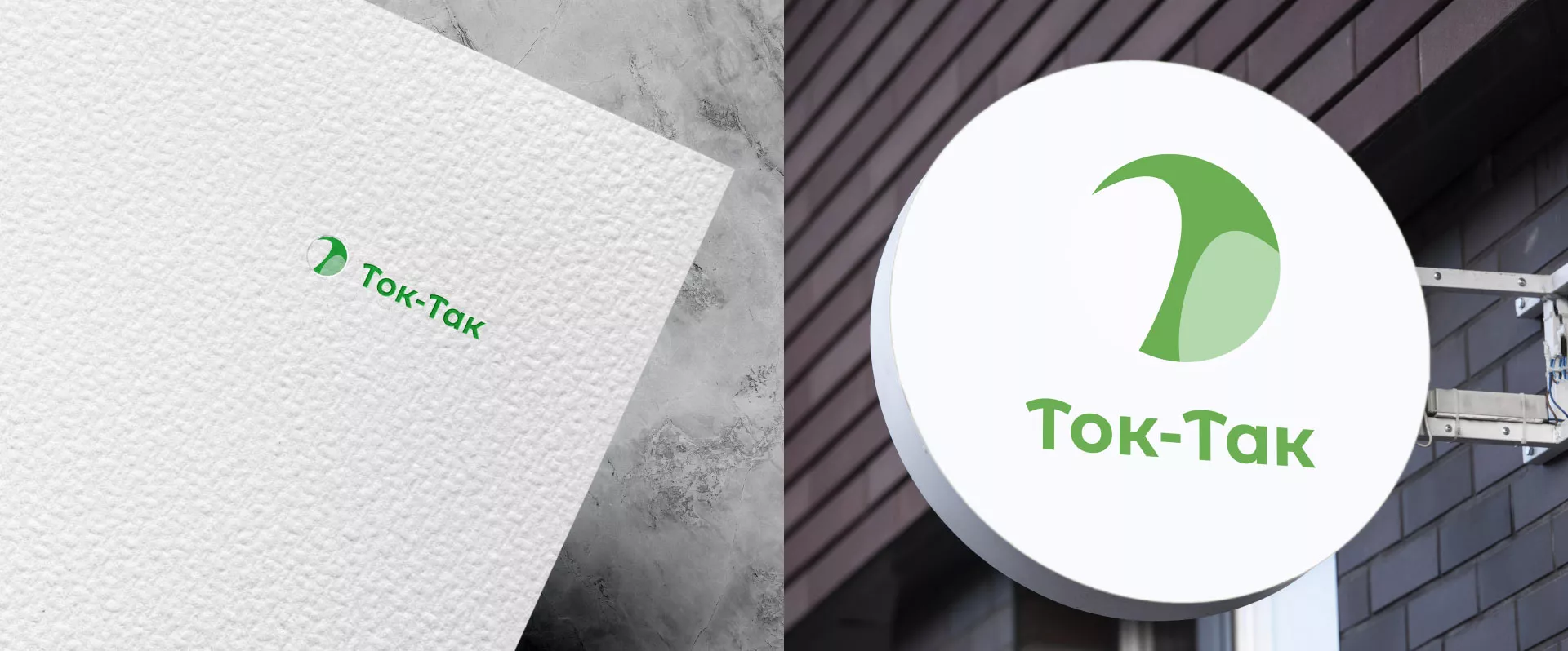Разработка логотипа аутсорсинговой компании «Ток-Так» в Коркино
