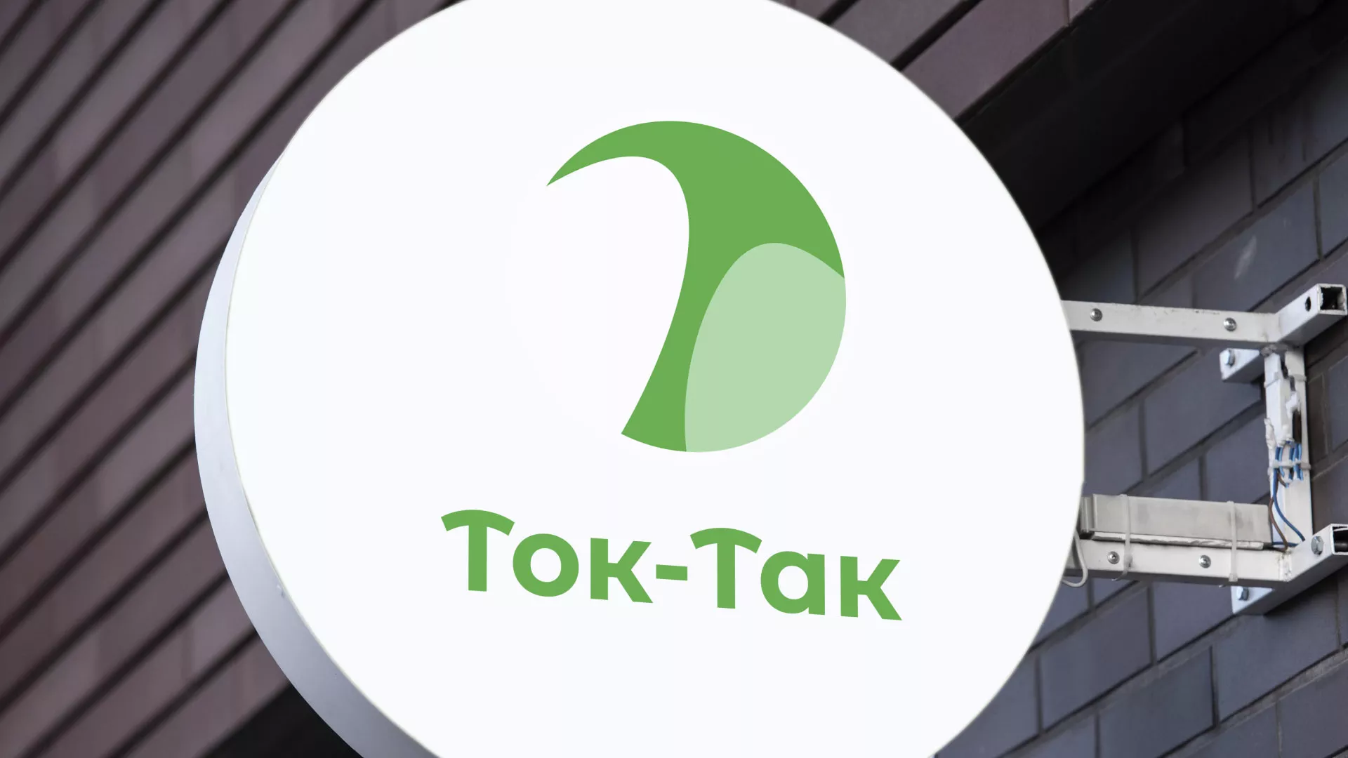 Разработка логотипа аутсорсинговой компании «Ток-Так» в Коркино