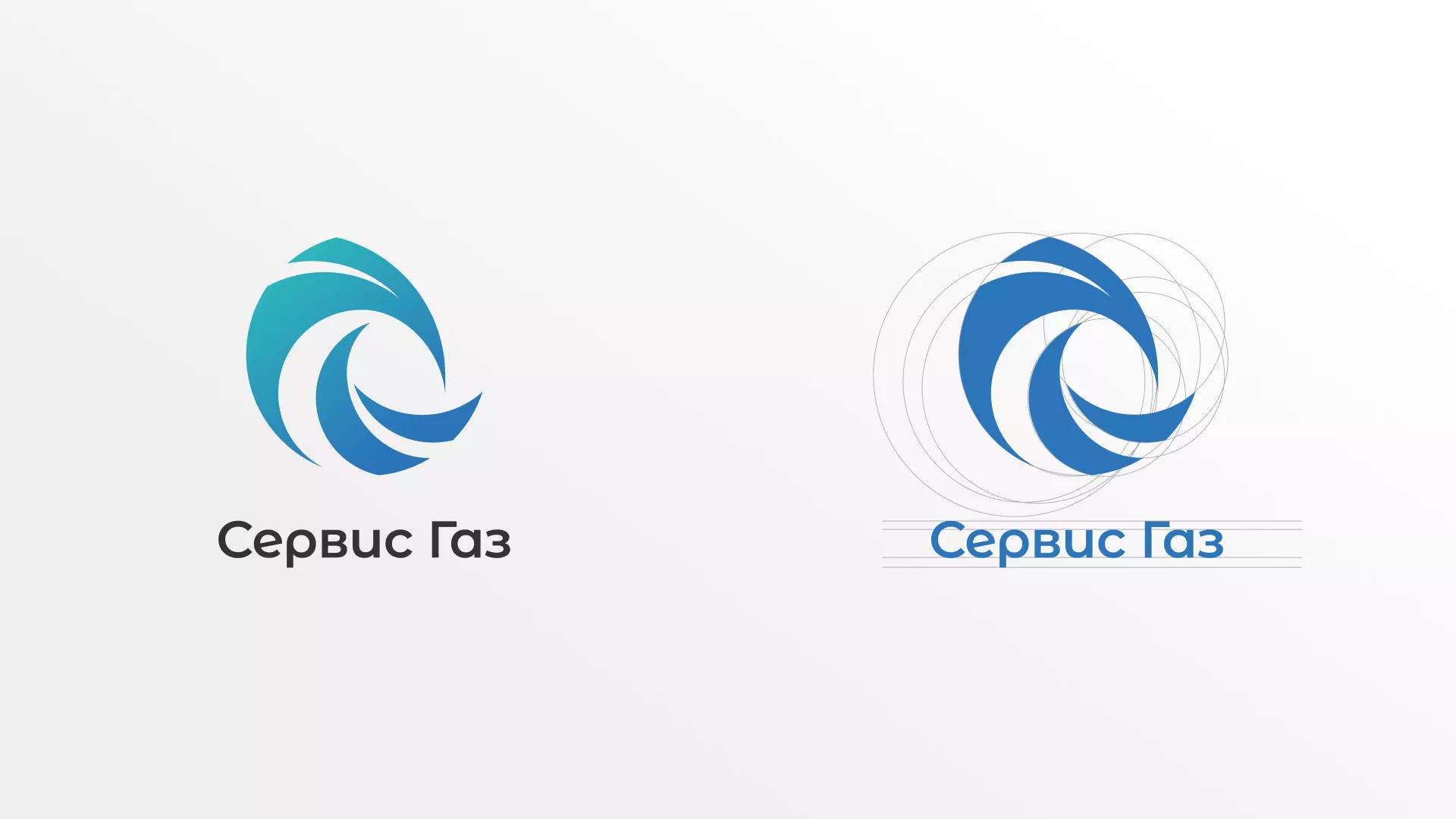 Создание логотипа газовой компании «Сервис Газ» в Коркино