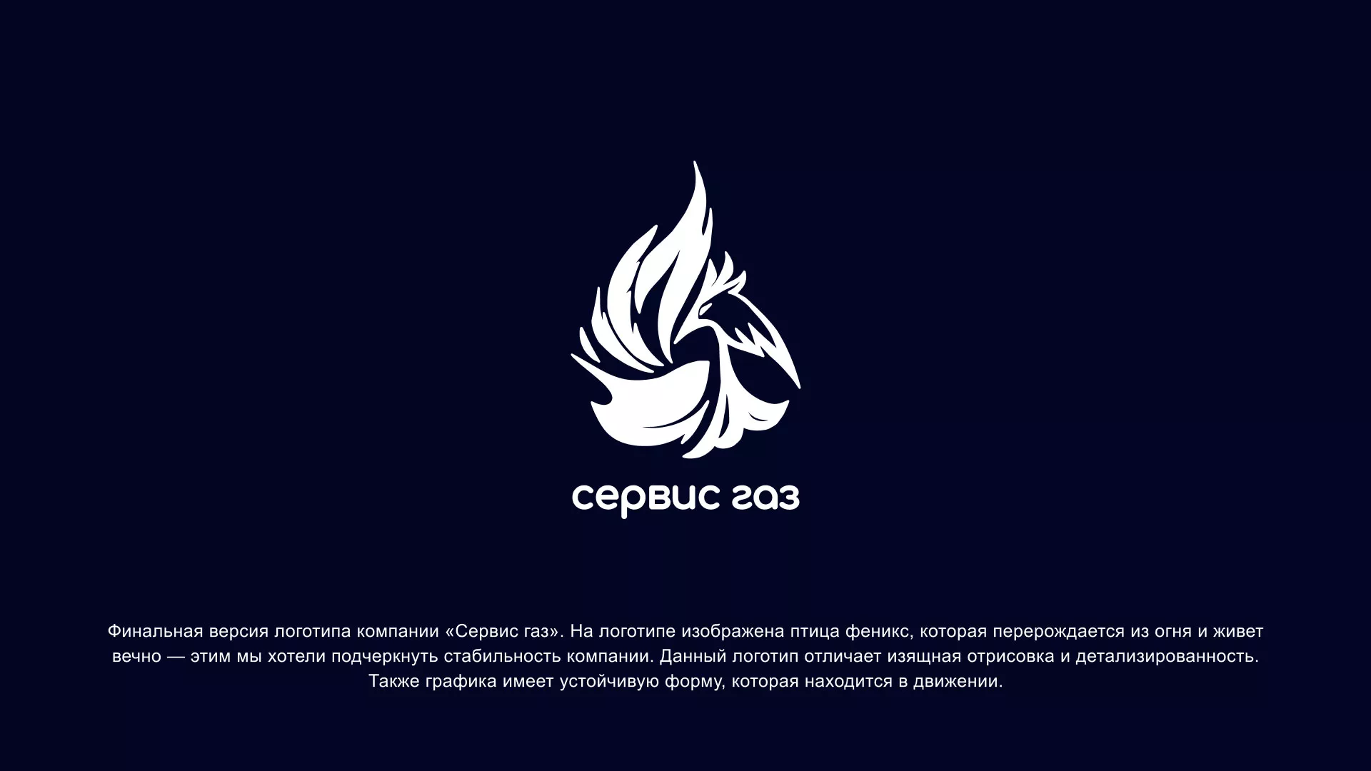 Создание логотипа «Сервис газ» в Коркино