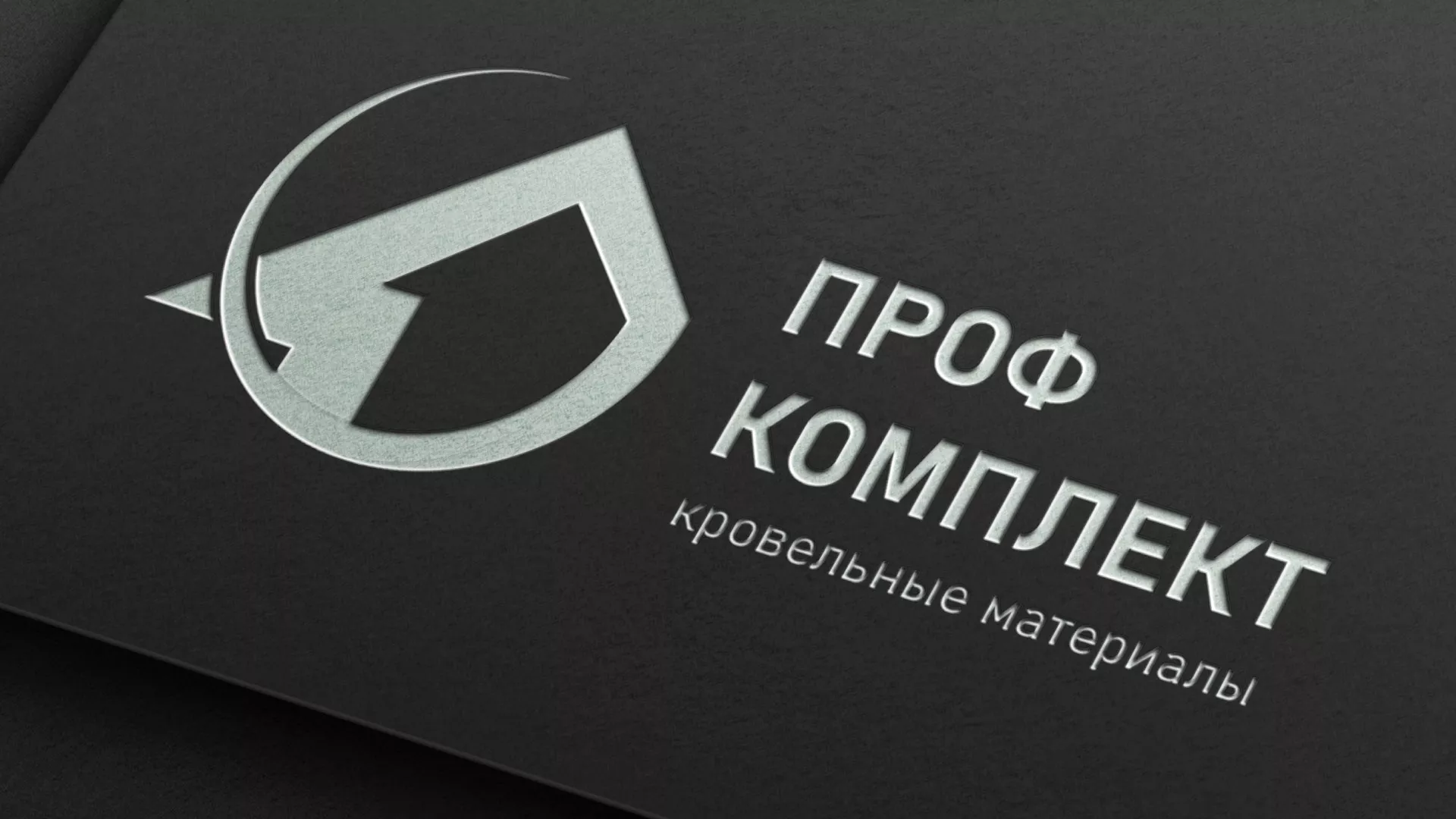 Разработка логотипа компании «Проф Комплект» в Коркино