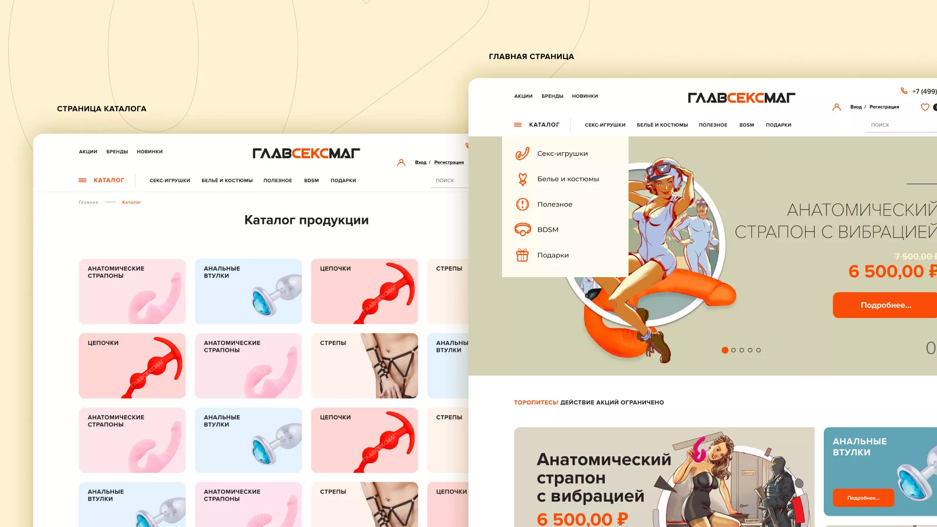Создание интернет-магазина «Главсексмаг» в Коркино