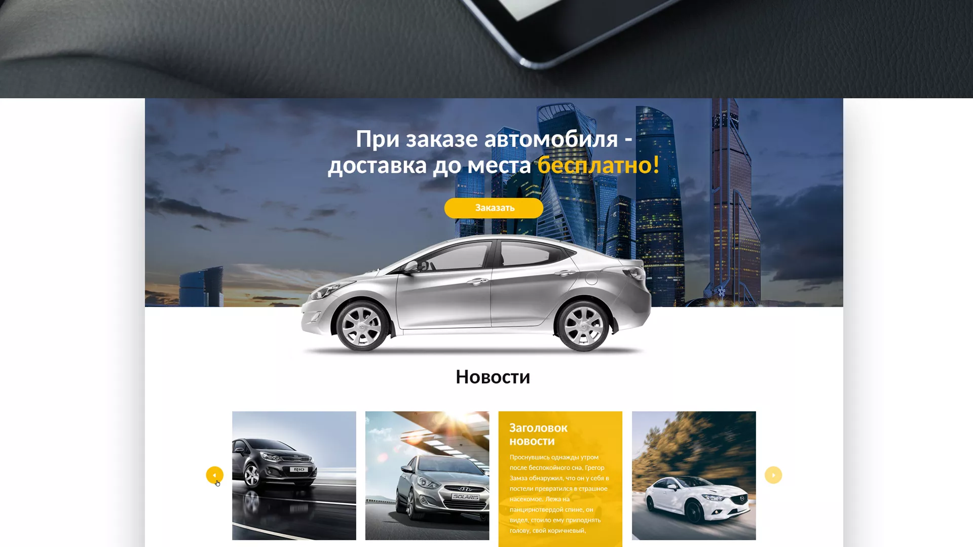 Разработка сайта для проката автомобилей в Коркино