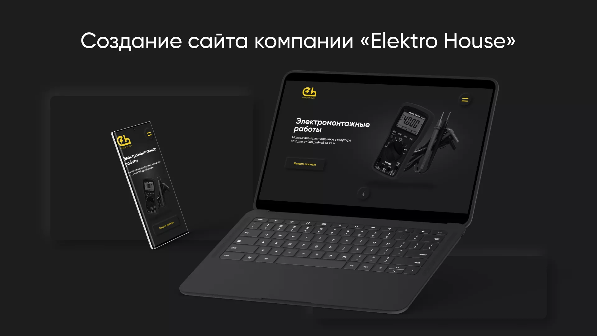 Создание сайта компании «Elektro House» в Коркино