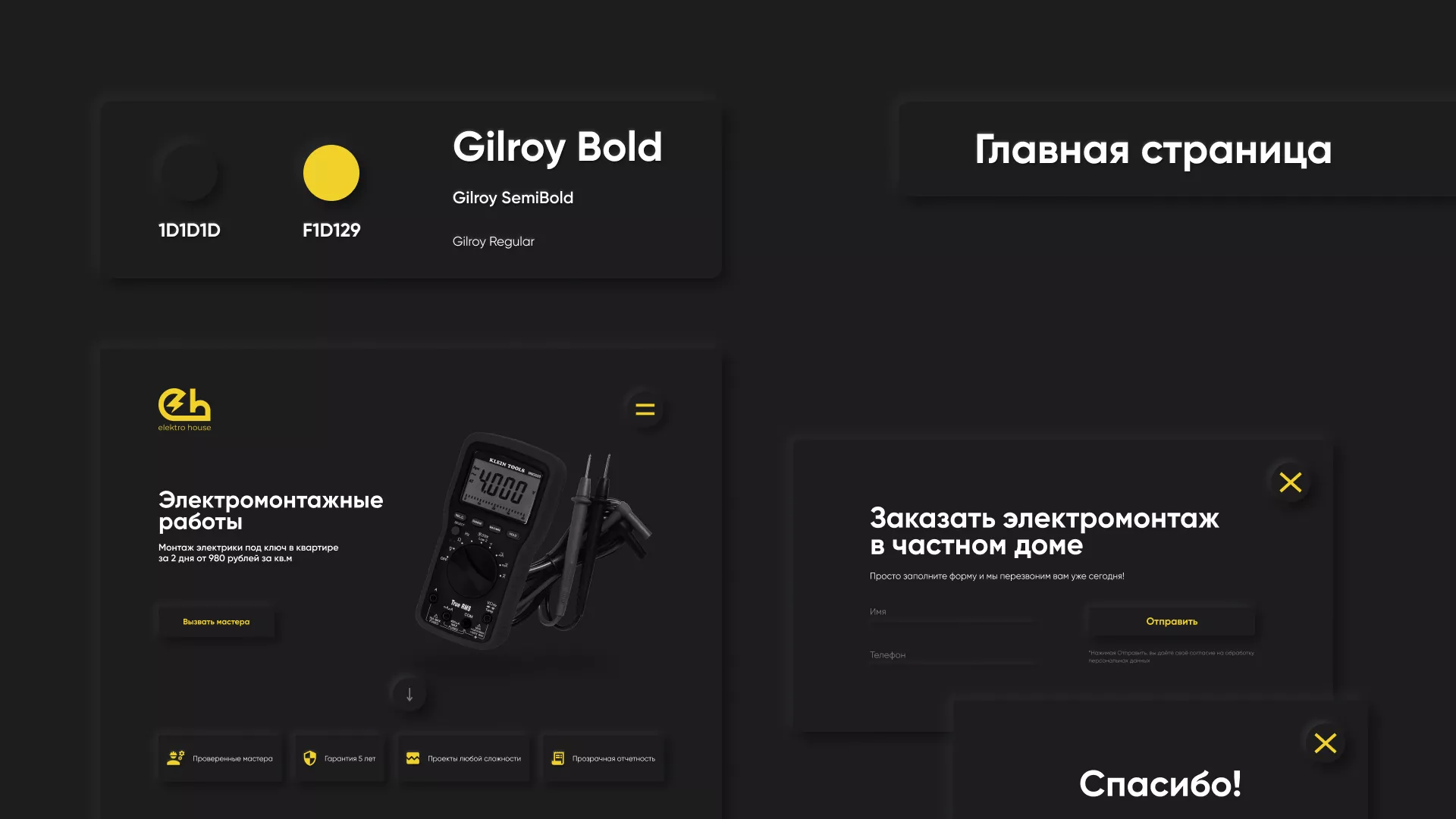 Создание сайта компании «Elektro House» в Коркино