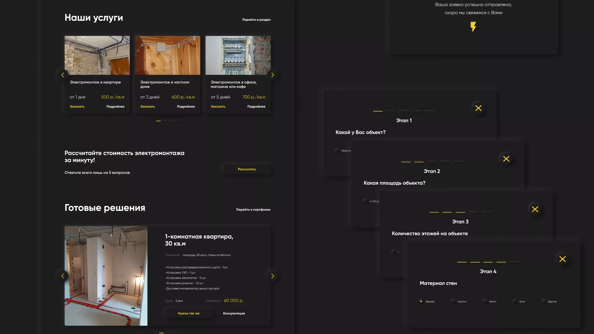 Создание сайта компании «Elektro House» в Коркино