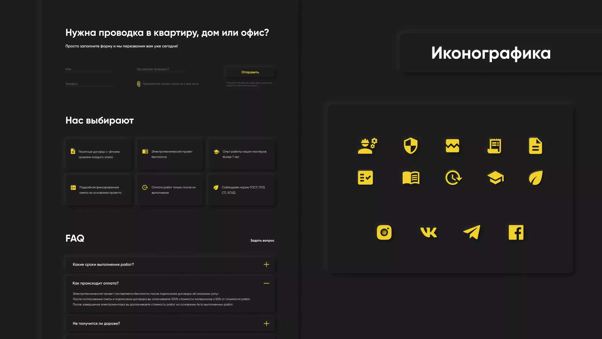 Создание сайта компании «Elektro House» в Коркино