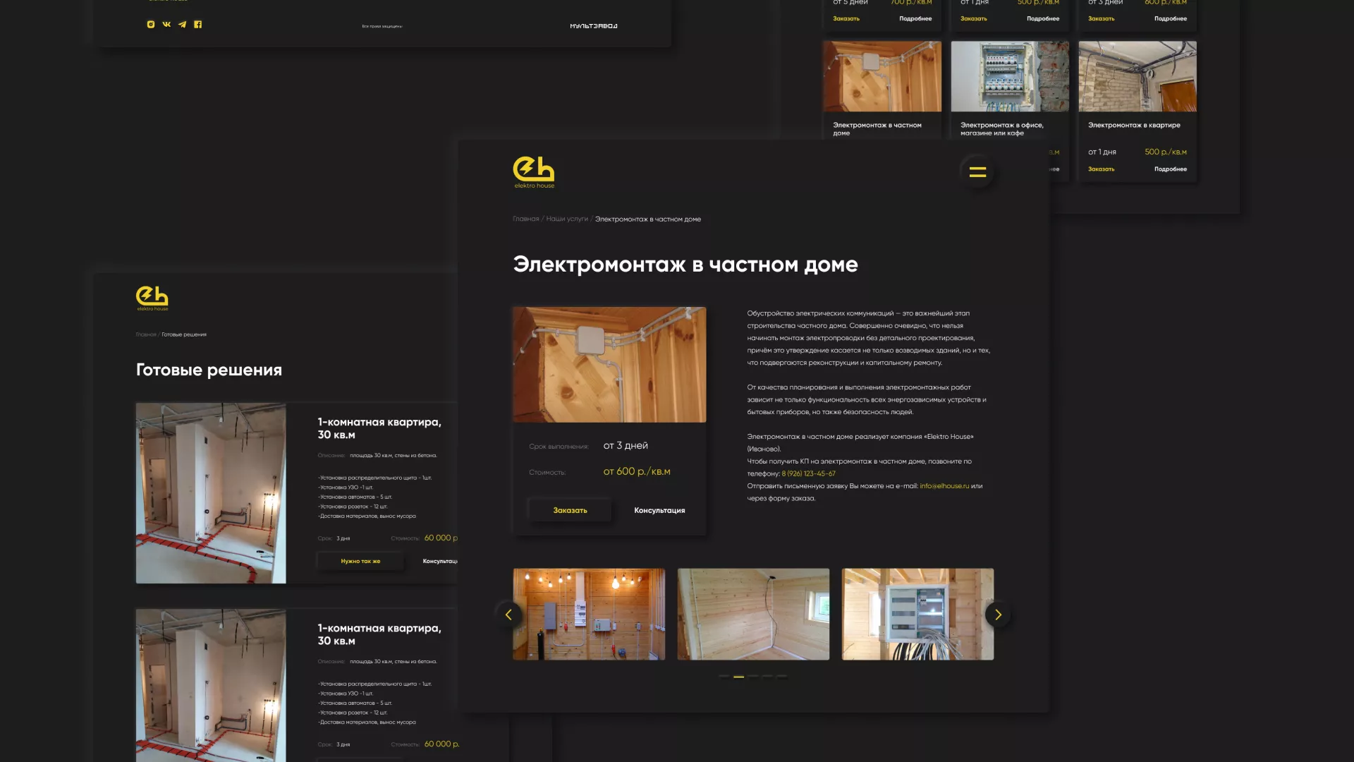 Создание сайта компании «Elektro House» в Коркино