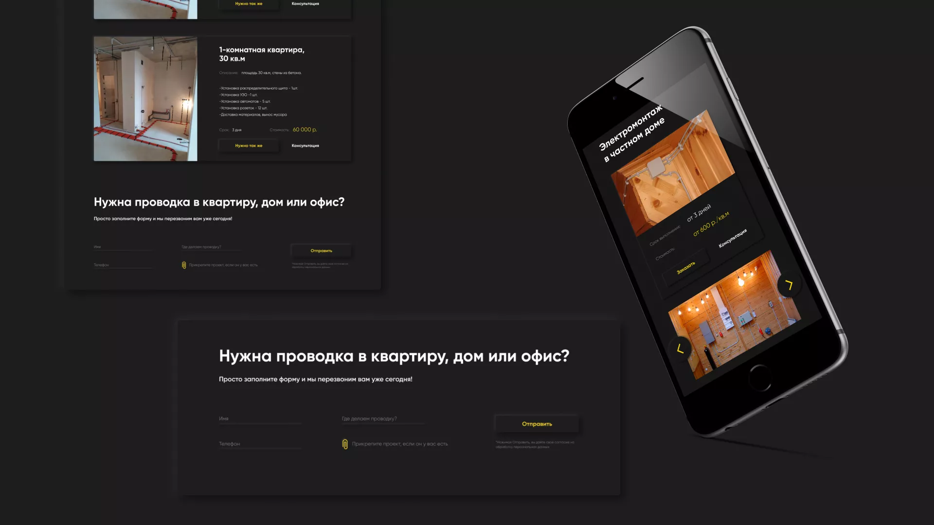 Создание сайта компании «Elektro House» в Коркино