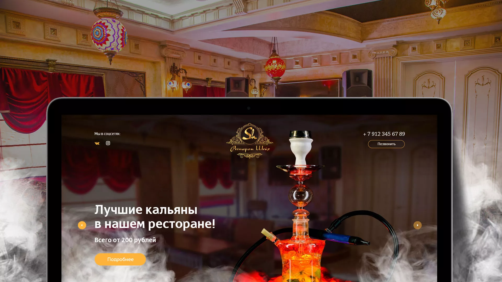 Разработка сайта для ресторана «Шейх» в Коркино