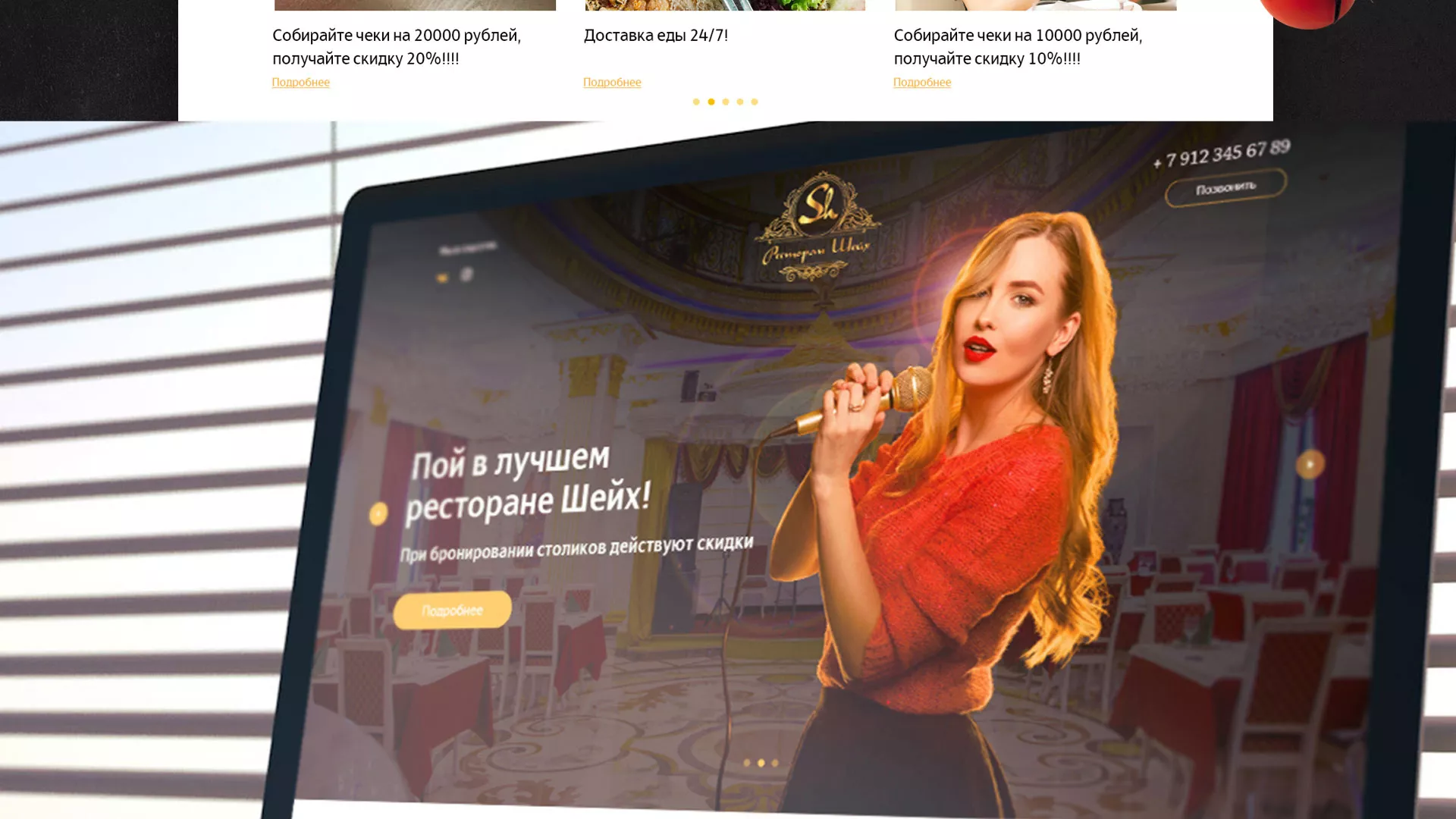 Разработка сайта для ресторана «Шейх» в Коркино