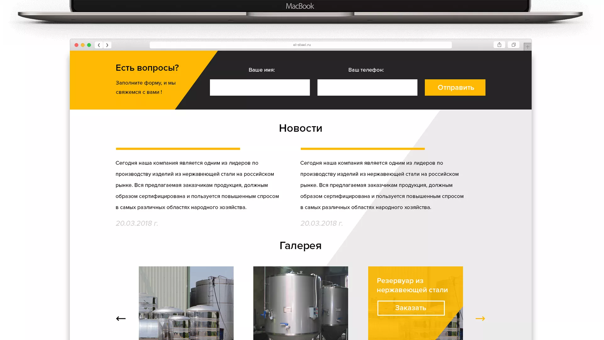 Создание сайта в Коркино для компании «СтройПромСталь»