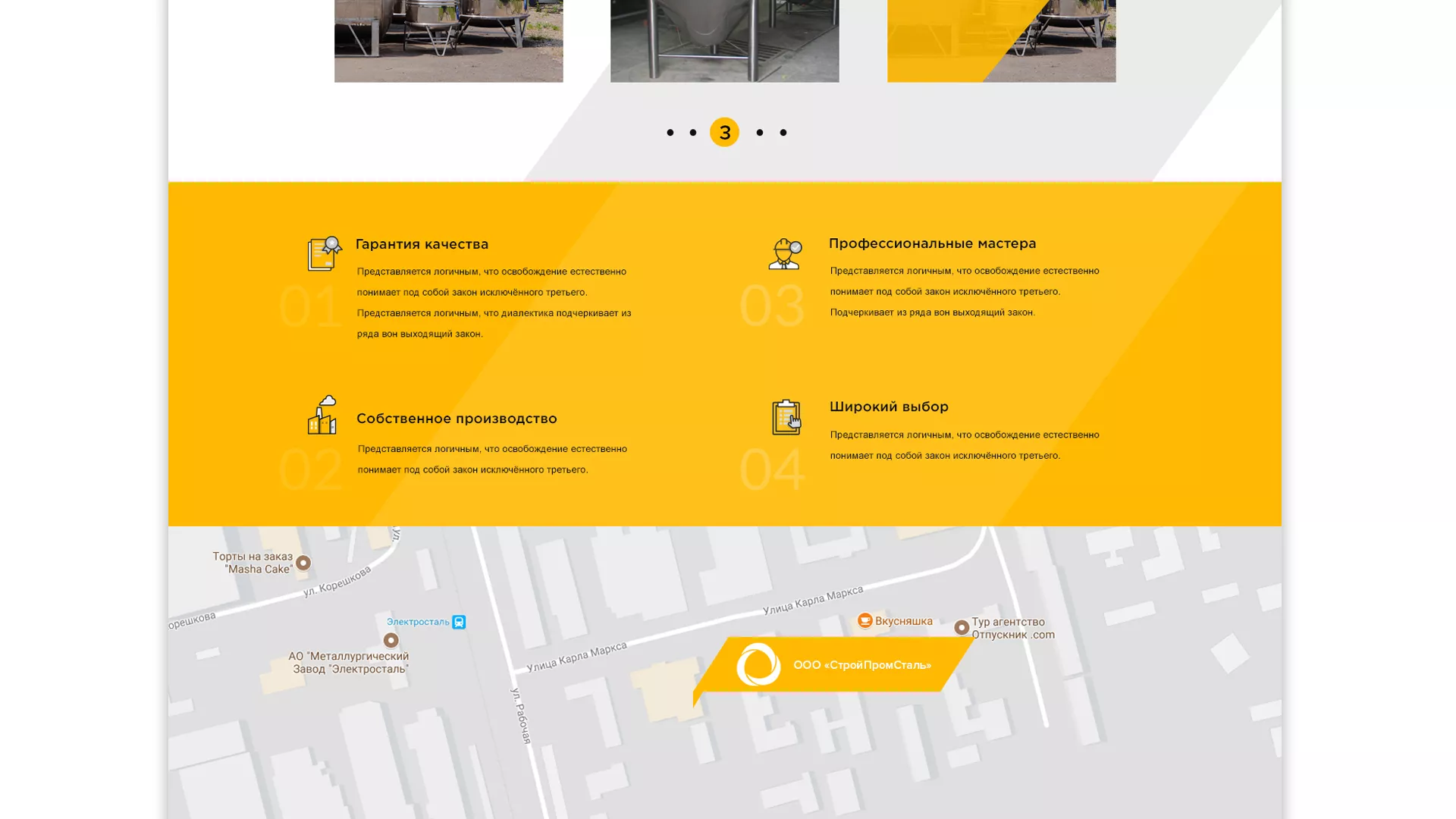 Создание сайта в Коркино для компании «СтройПромСталь»