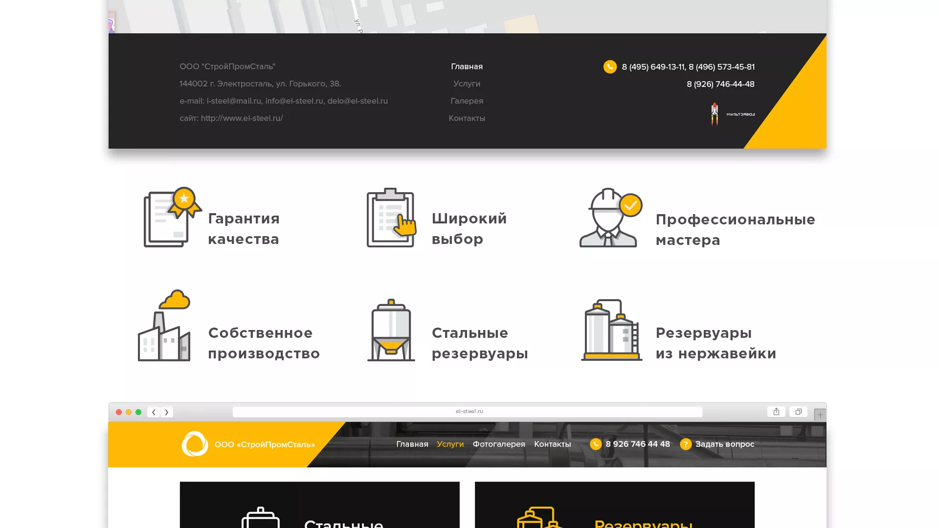 Создание сайта в Коркино для компании «СтройПромСталь»
