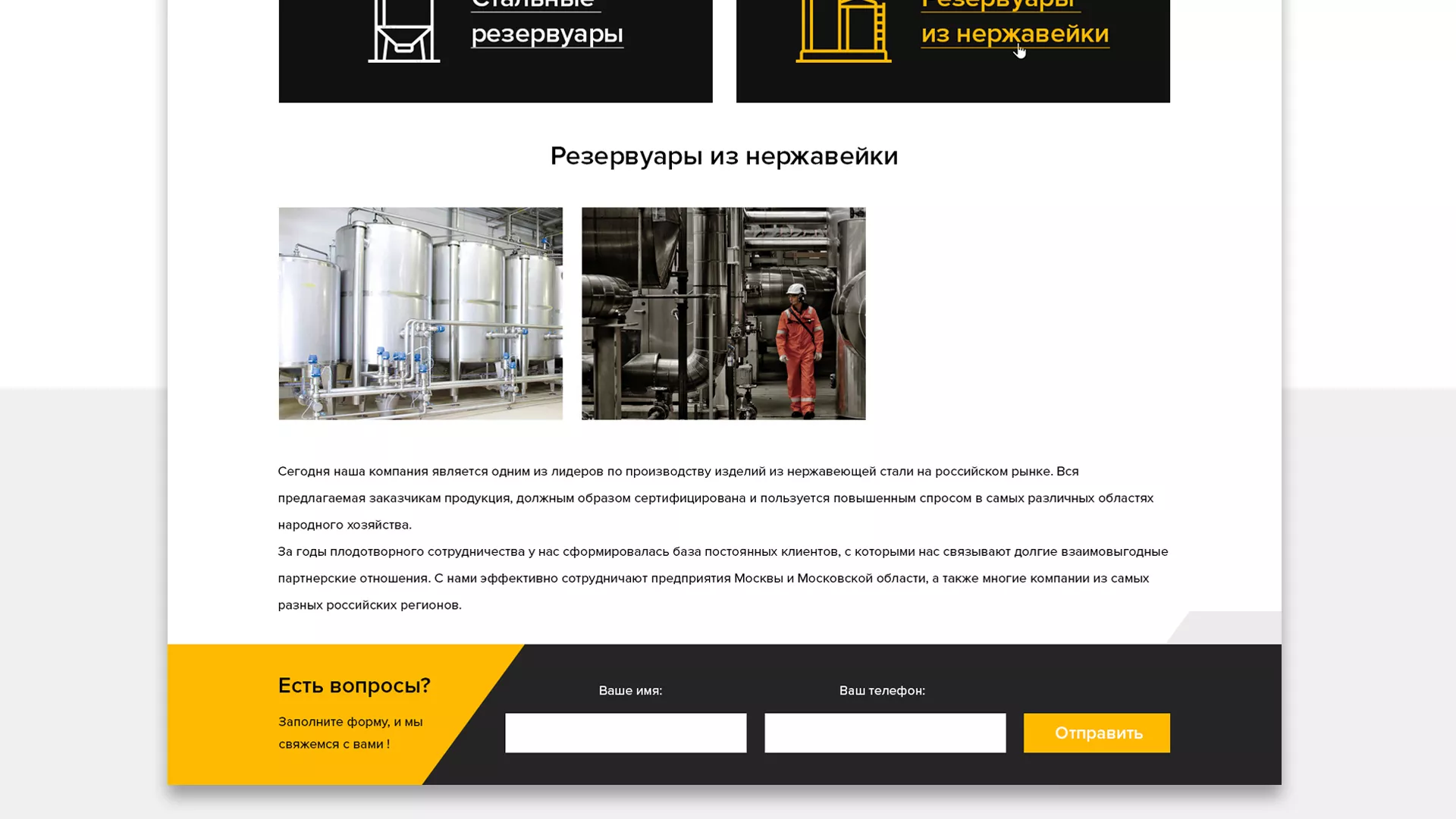 Создание сайта в Коркино для компании «СтройПромСталь»