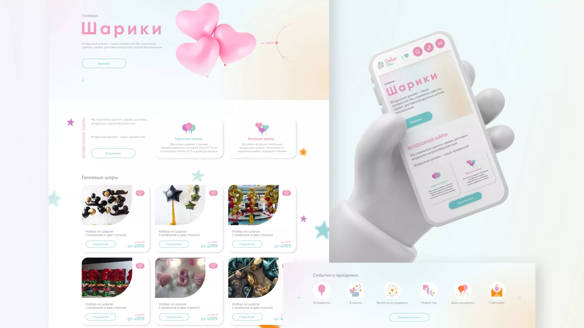 Разработка сайта в Коркино для компании «ДекорШар»