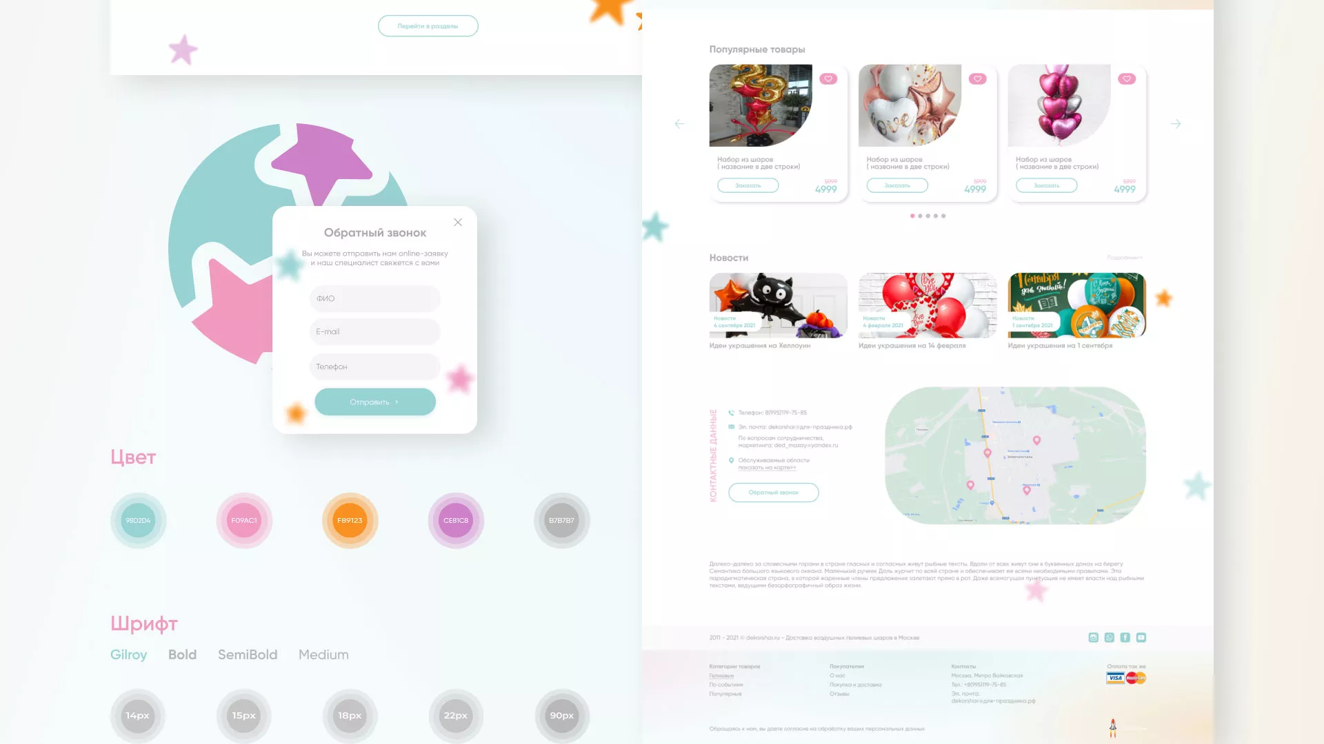 Разработка сайта в Коркино для компании «ДекорШар»