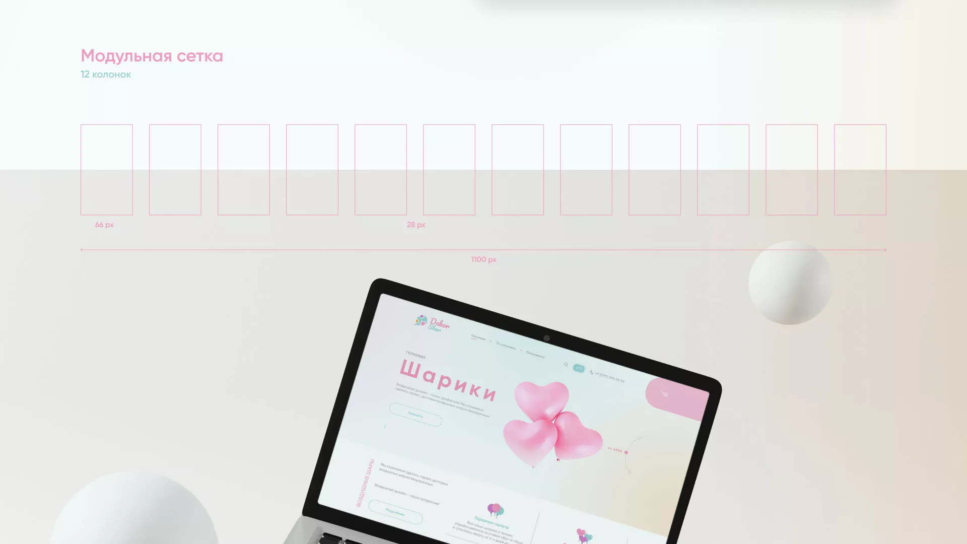 Разработка сайта в Коркино для компании «ДекорШар»