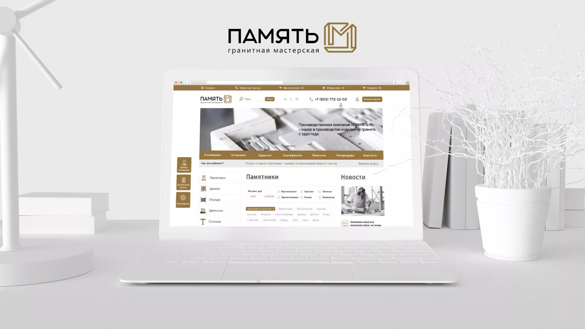 Разработка логотипа и сайта компании «Память-М» в Коркино