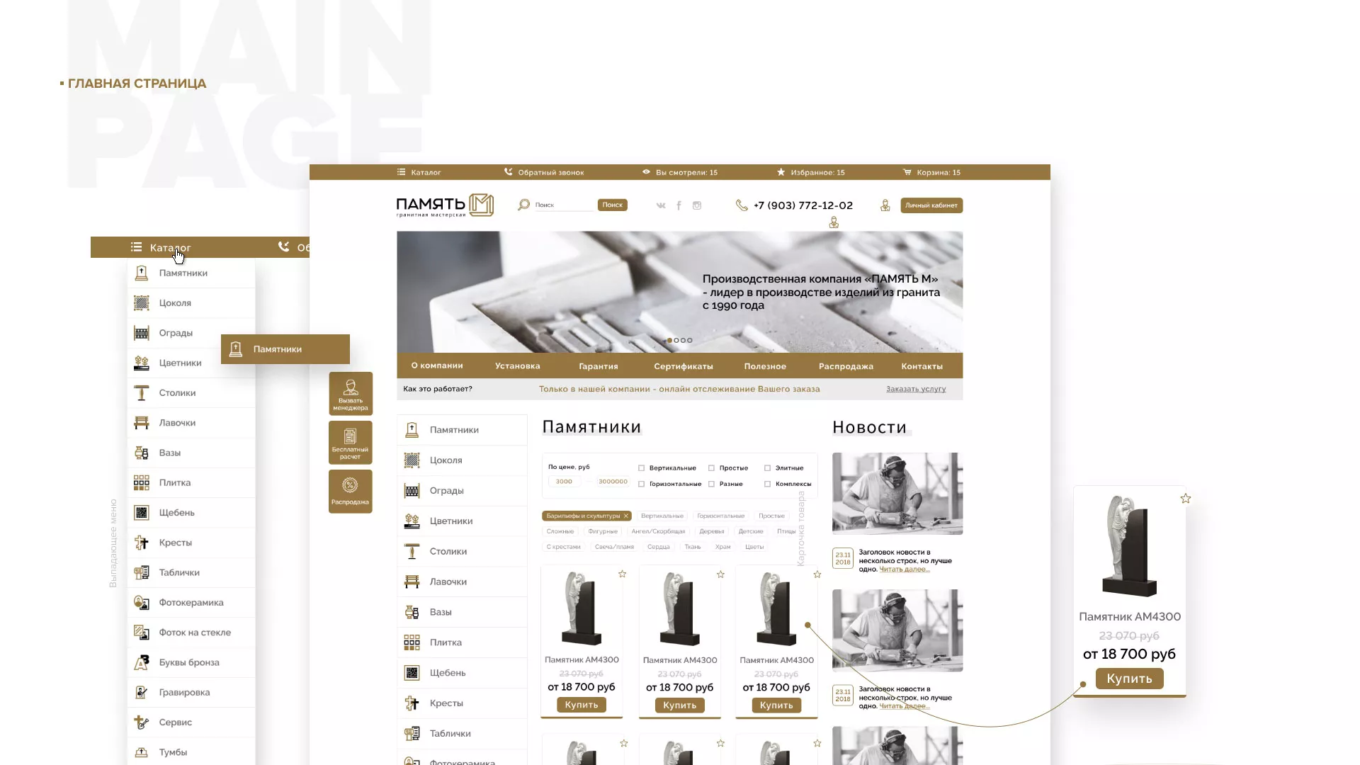 Разработка логотипа и сайта компании «Память-М» в Коркино