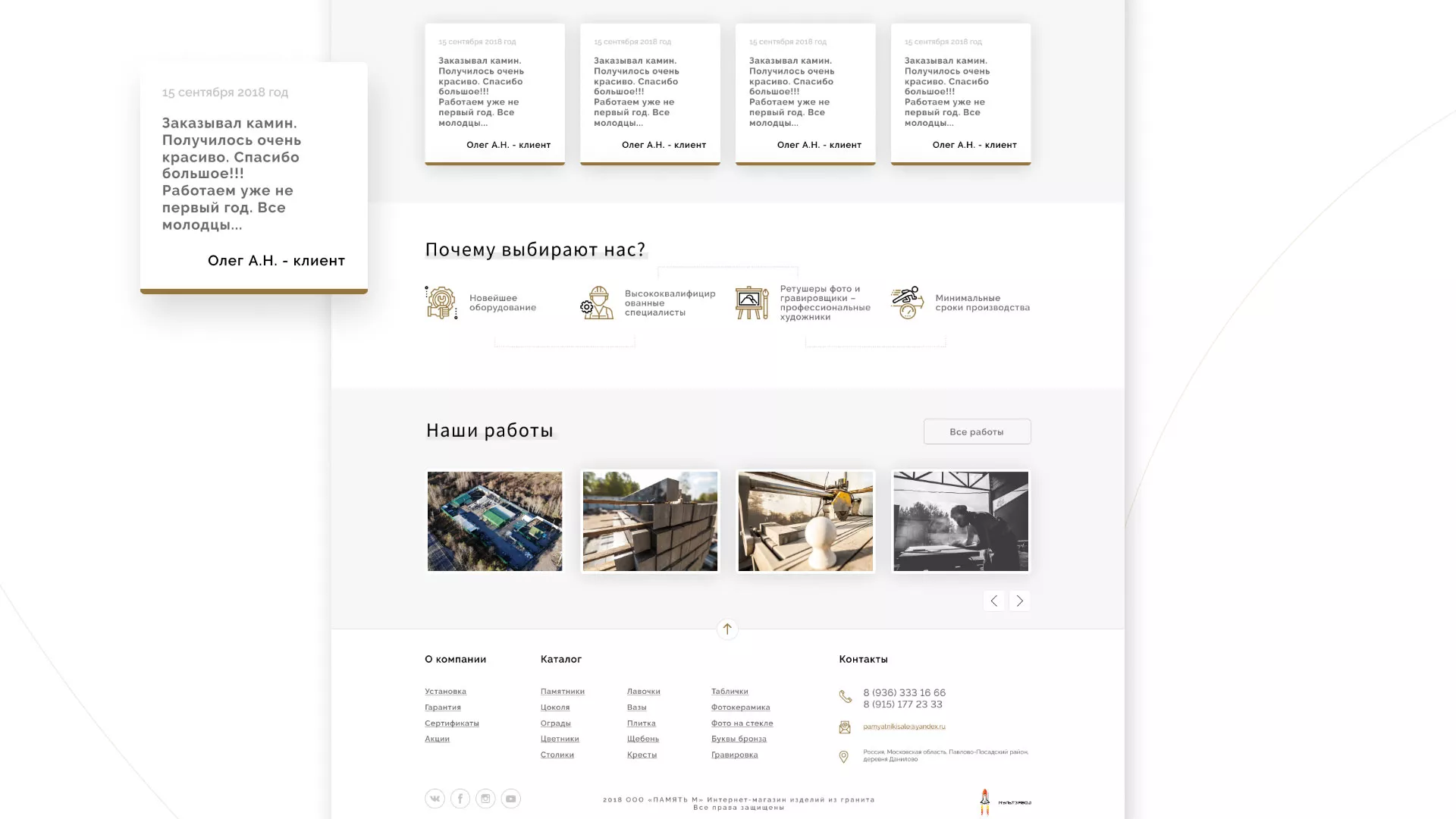 Разработка логотипа и сайта компании «Память-М» в Коркино