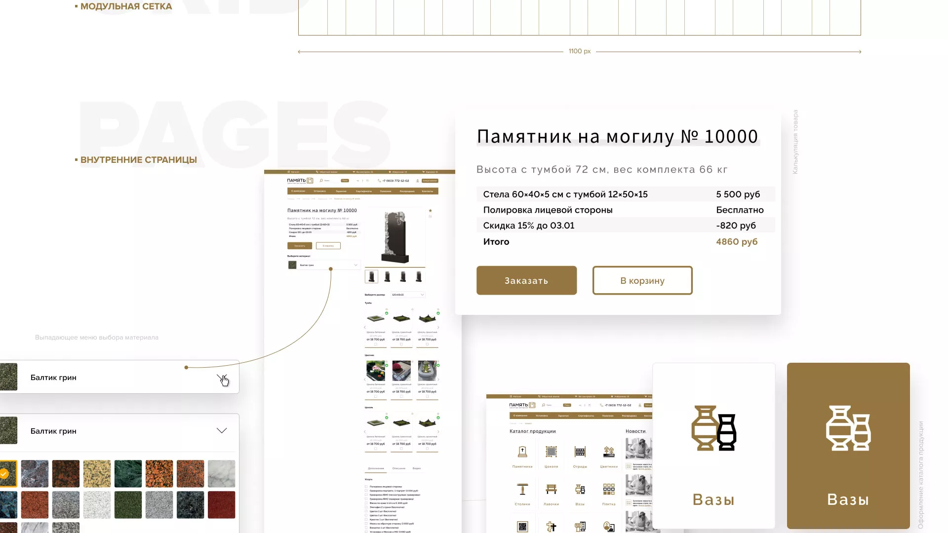 Разработка логотипа и сайта компании «Память-М» в Коркино