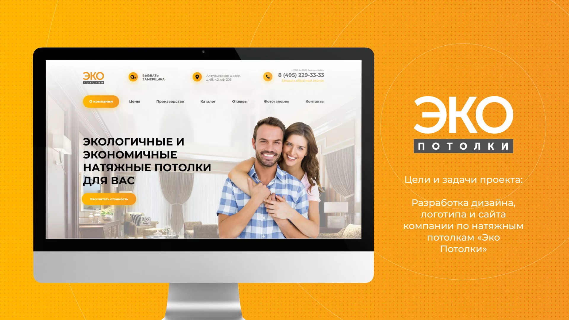 Разработка сайта по натяжным потолкам «Эко Потолки» в Коркино