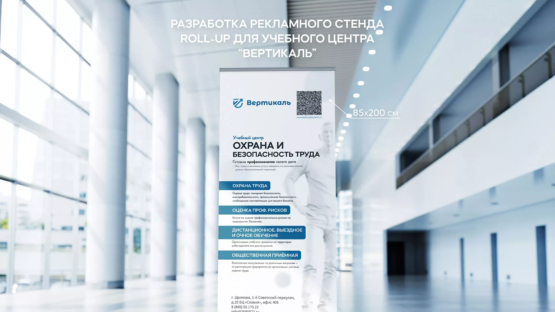 Разработка дизайн-макета ролл-ап стенда для учебного центра «Вертикаль» в Коркино