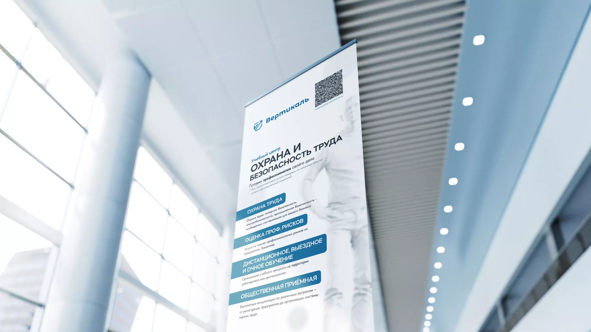 Разработка дизайн-макета ролл-ап стенда для учебного центра «Вертикаль» в Коркино