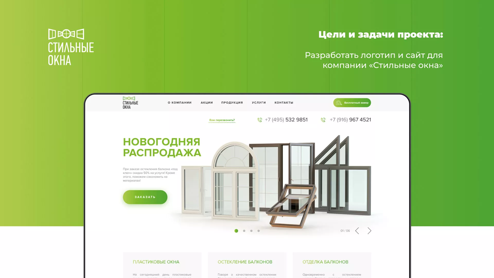 Разработка сайта по продаже пластиковых окон «Стильные окна» в Коркино