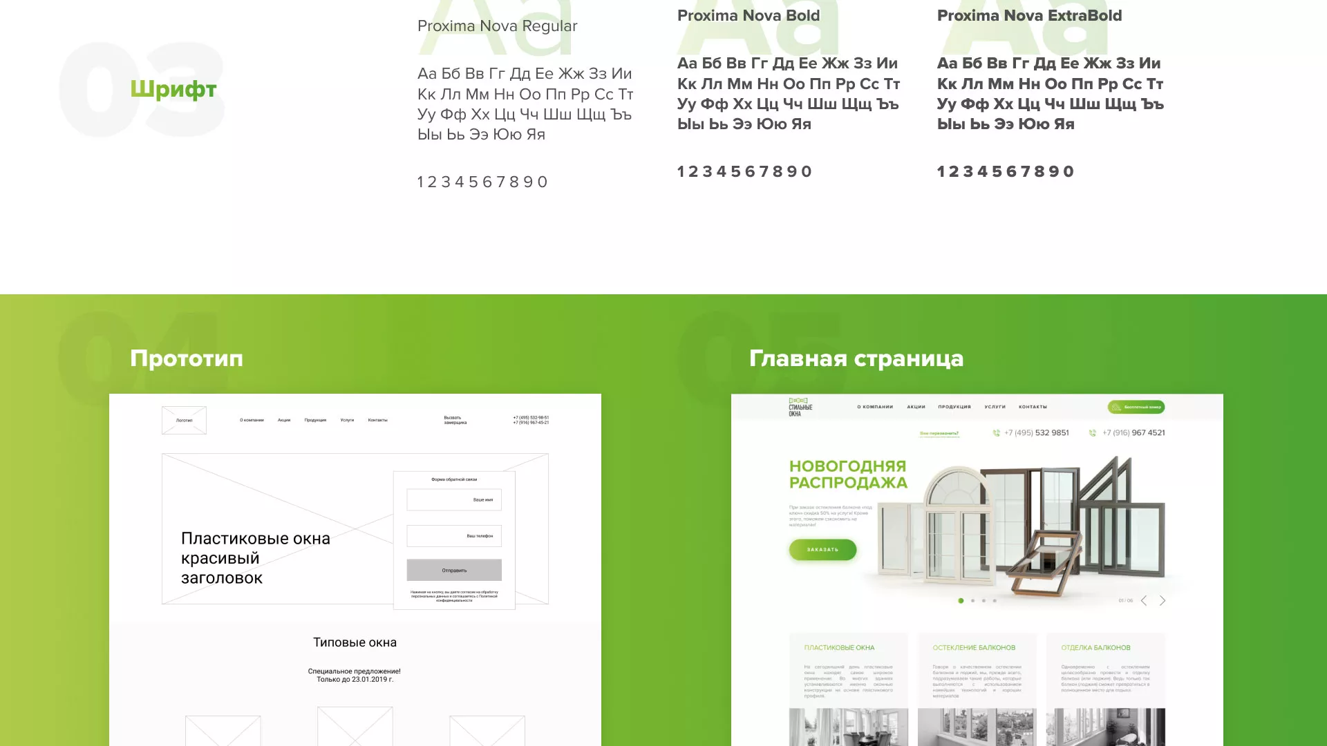 Разработка сайта по продаже пластиковых окон «Стильные окна» в Коркино