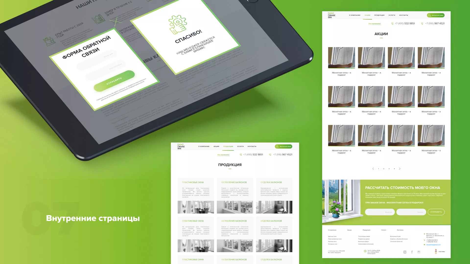 Разработка сайта по продаже пластиковых окон «Стильные окна» в Коркино